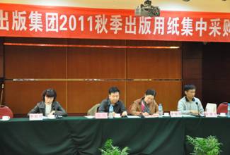 2011年秋季出版用紙集中采購會現場